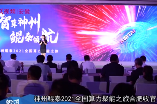 Ebpay2021全国算力聚能之旅合肥站引多方媒体齐关注！